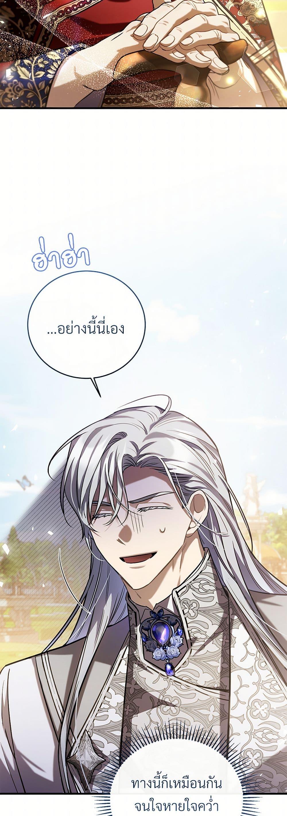 The Night Without Shadows ตอนที่ 59 27