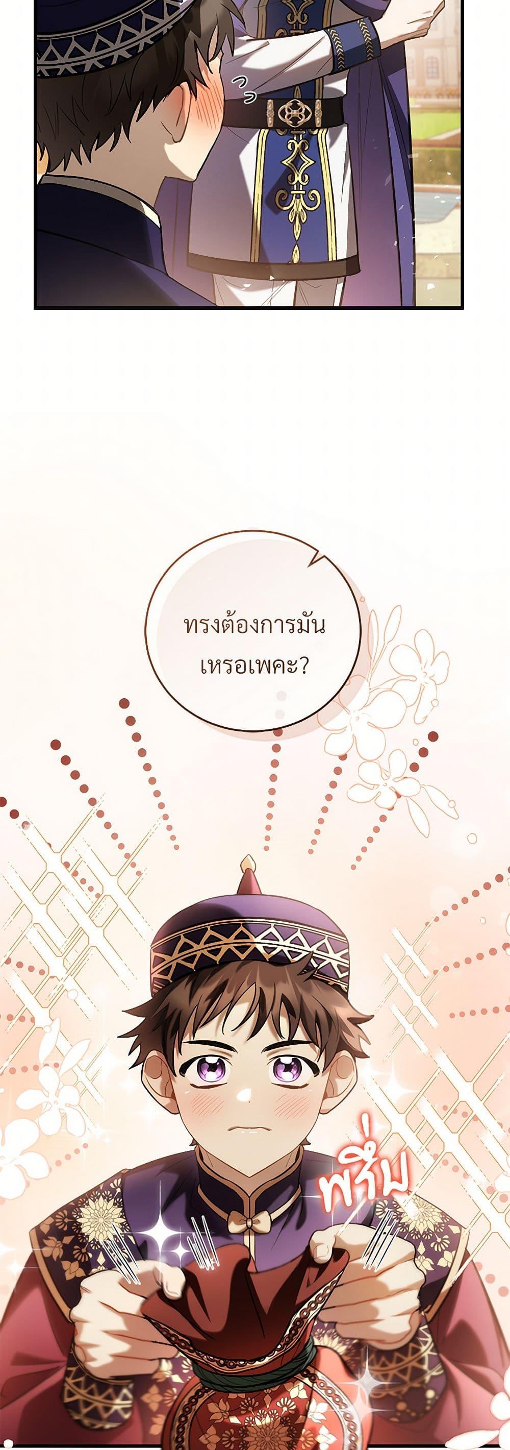 The Night Without Shadows ตอนที่ 59 23