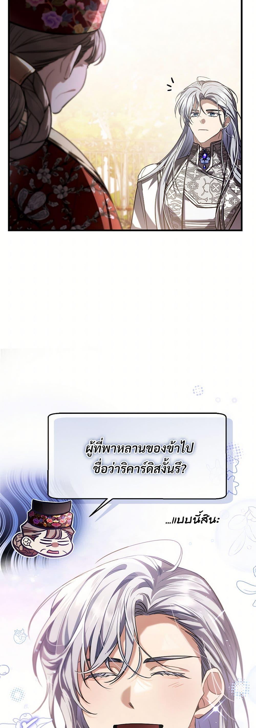 The Night Without Shadows ตอนที่ 59 32