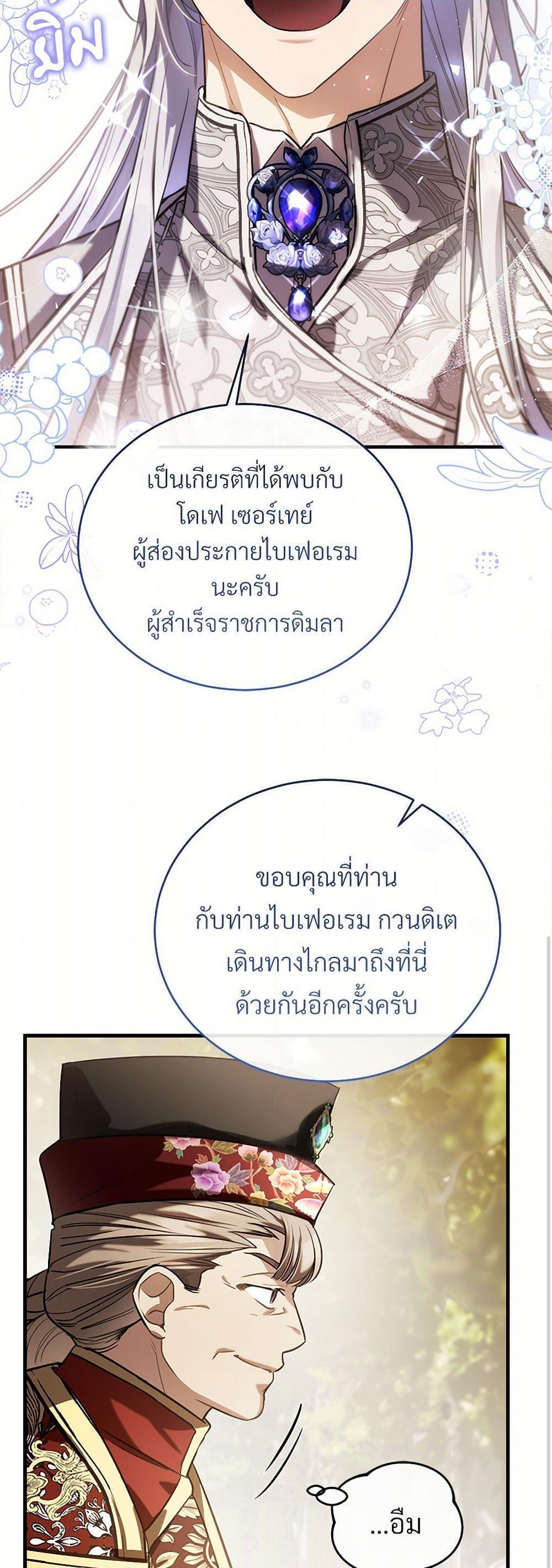 The Night Without Shadows ตอนที่ 59 33
