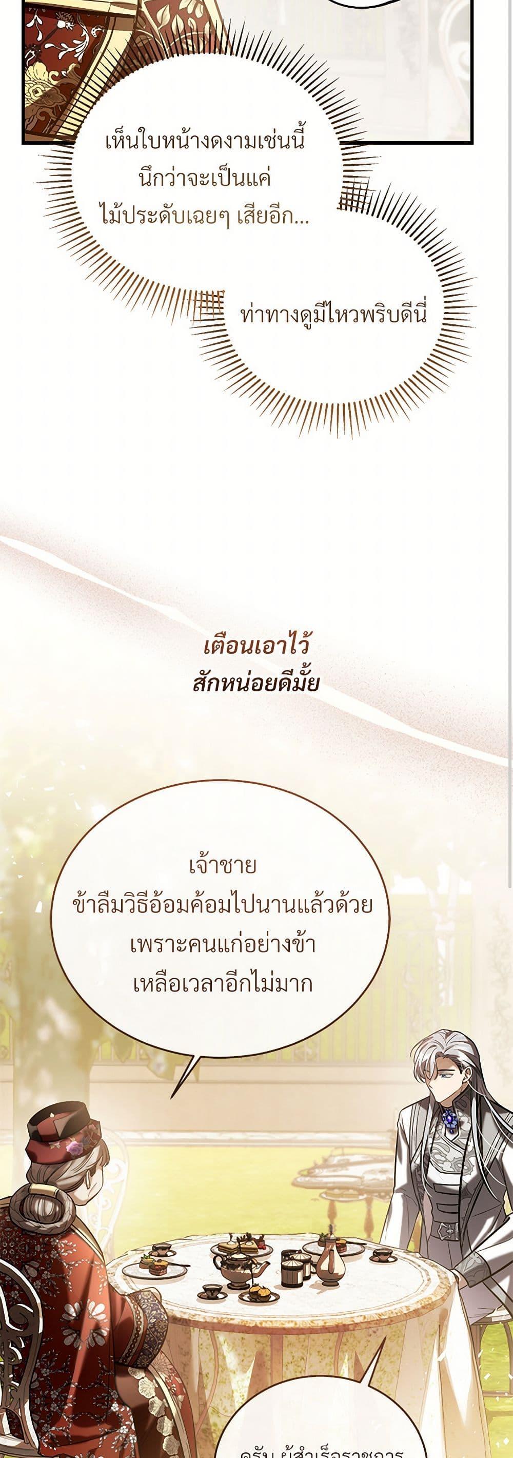 The Night Without Shadows ตอนที่ 59 34