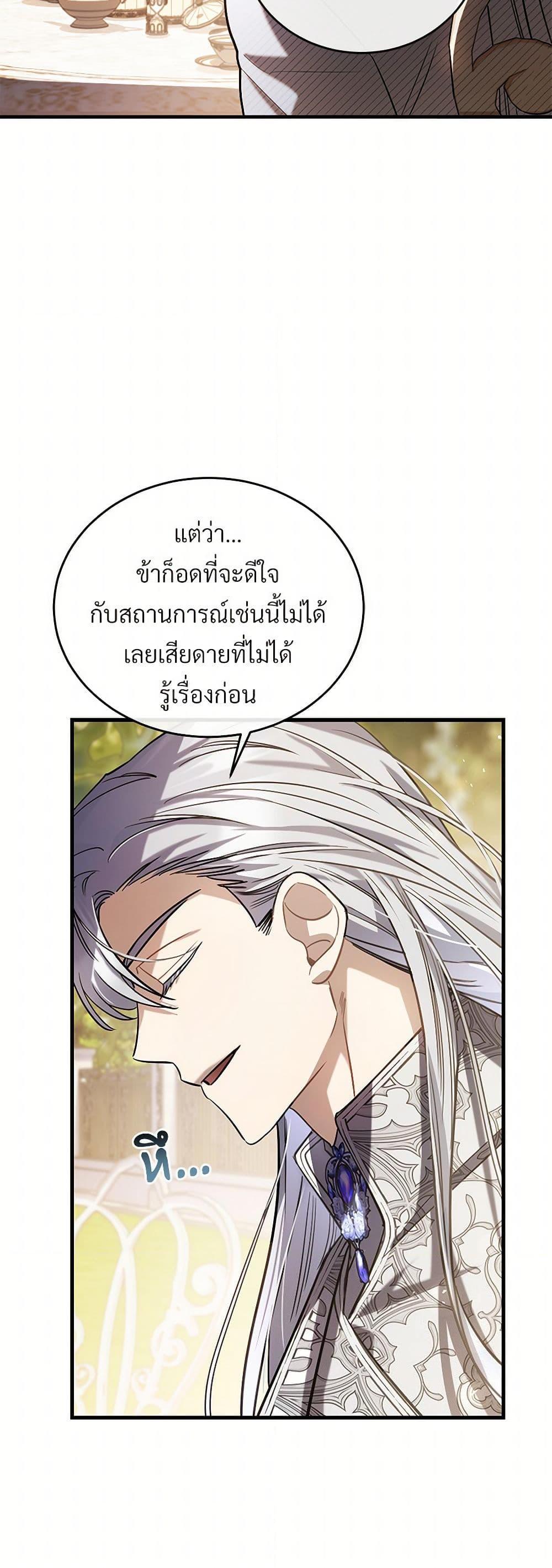 The Night Without Shadows ตอนที่ 59 37