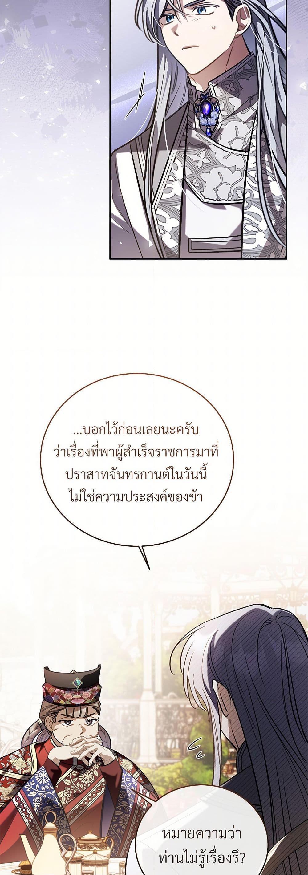 The Night Without Shadows ตอนที่ 59 36
