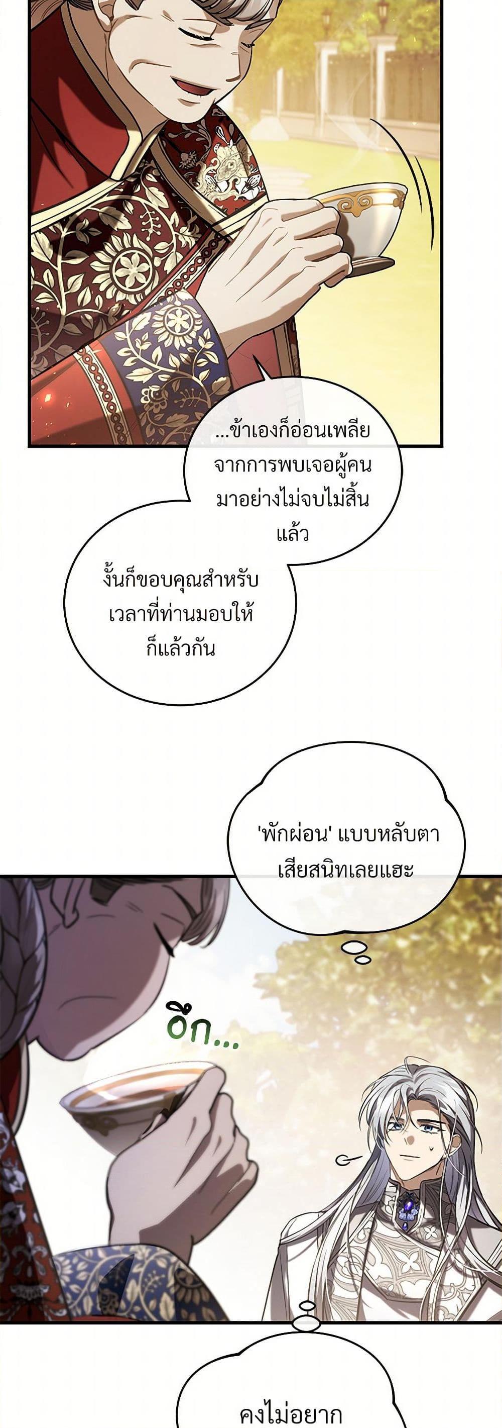 The Night Without Shadows ตอนที่ 59 40