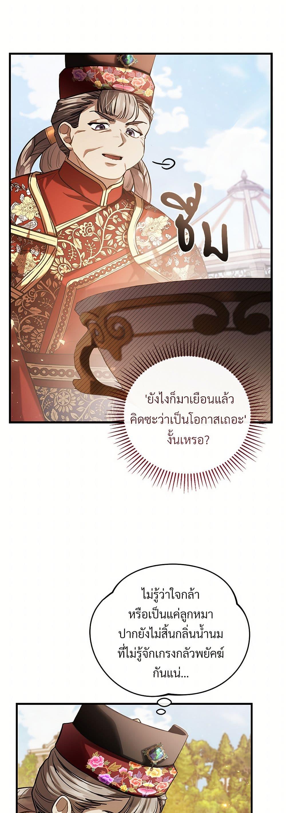 The Night Without Shadows ตอนที่ 59 39