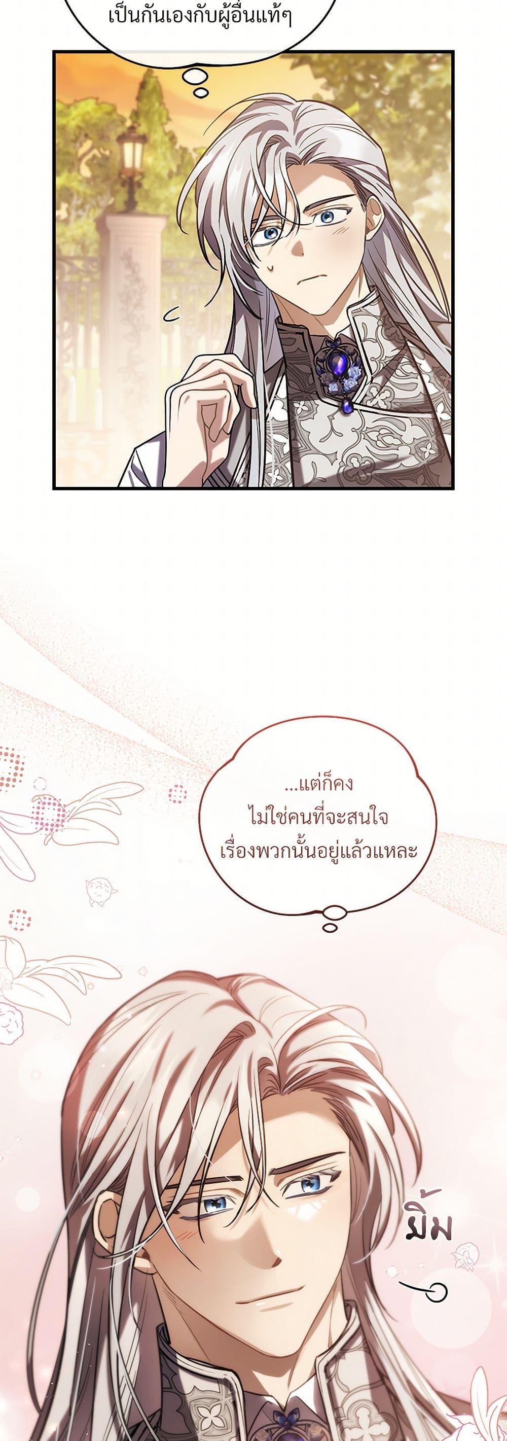 The Night Without Shadows ตอนที่ 59 45