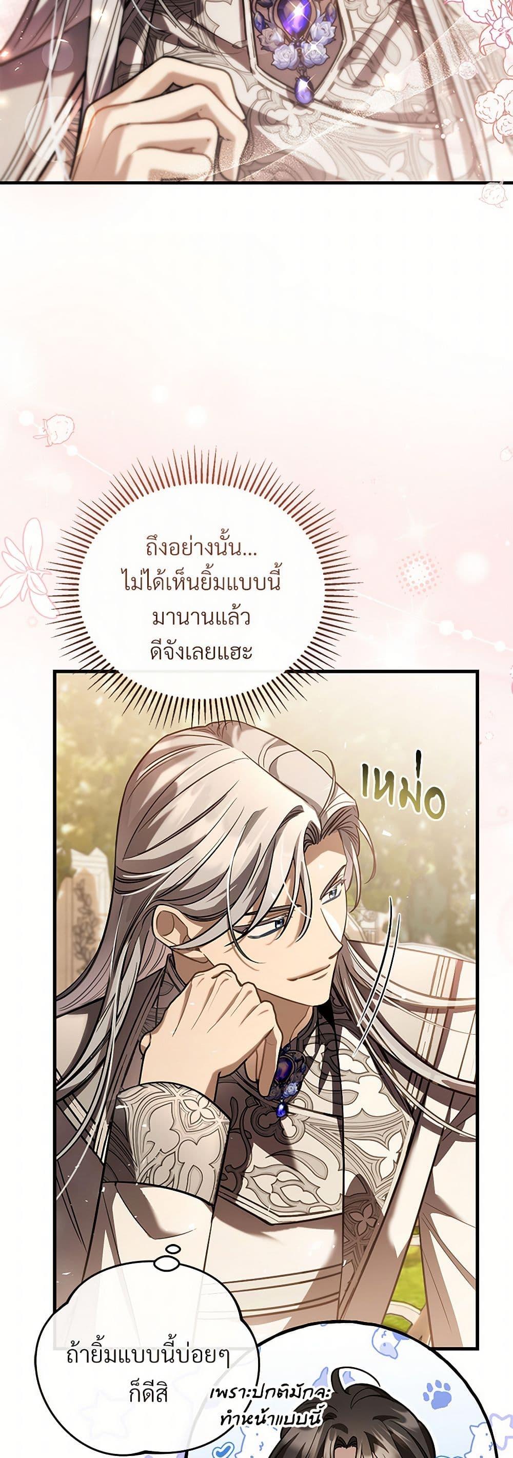 The Night Without Shadows ตอนที่ 59 46