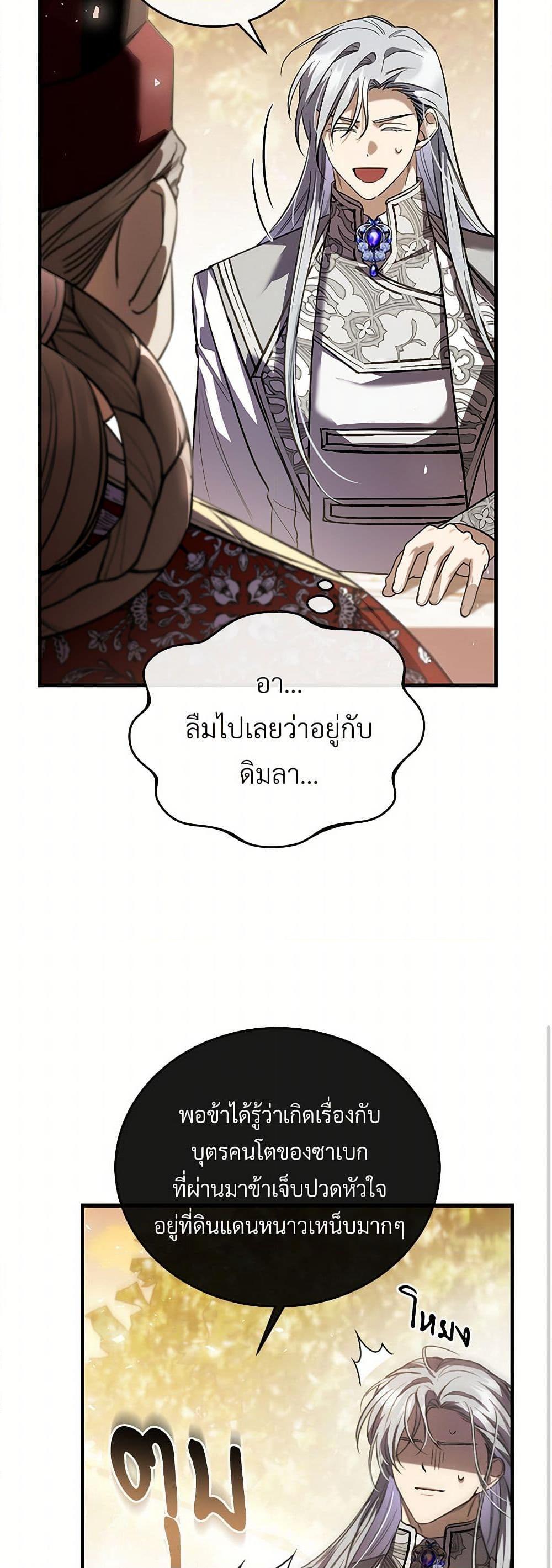 The Night Without Shadows ตอนที่ 59 48