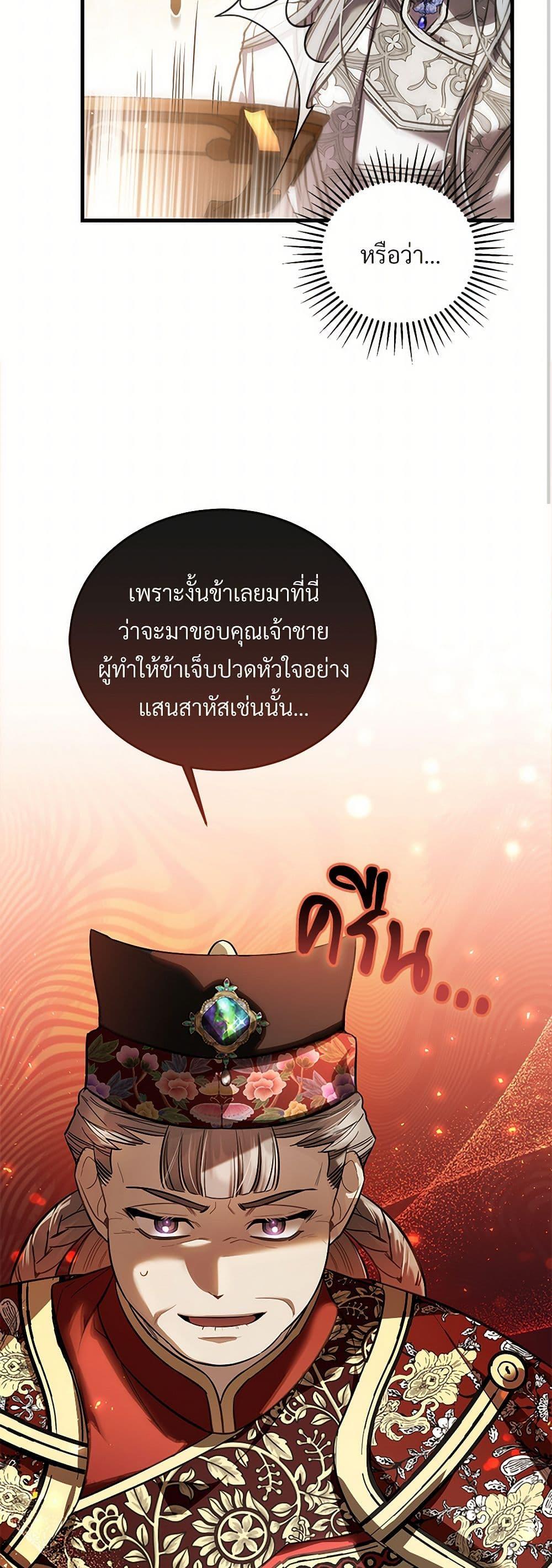 The Night Without Shadows ตอนที่ 59 49