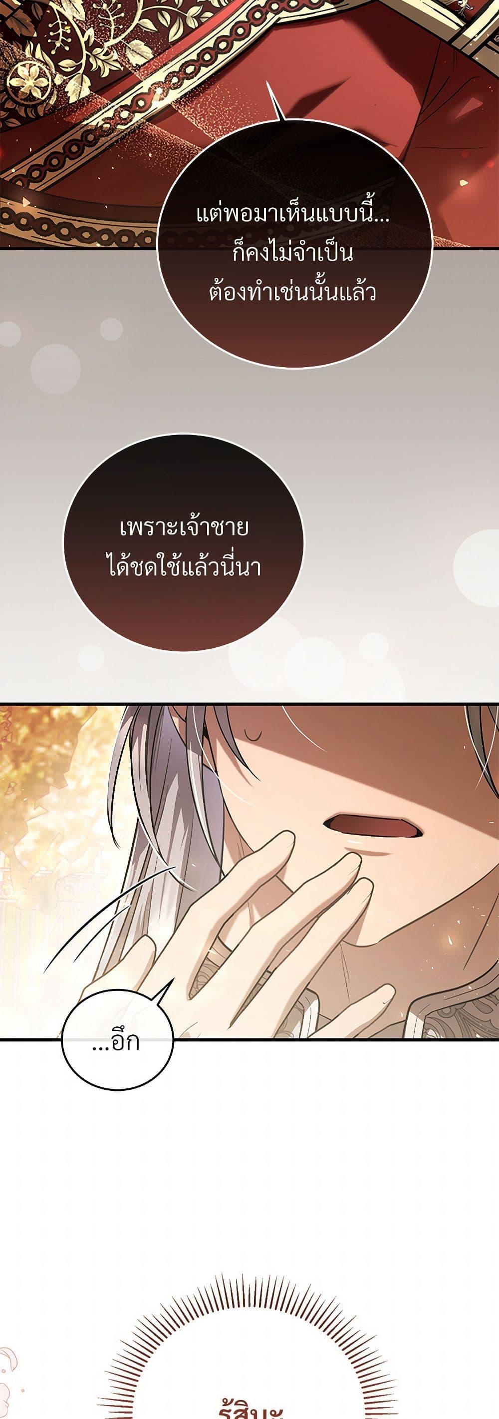 The Night Without Shadows ตอนที่ 59 50
