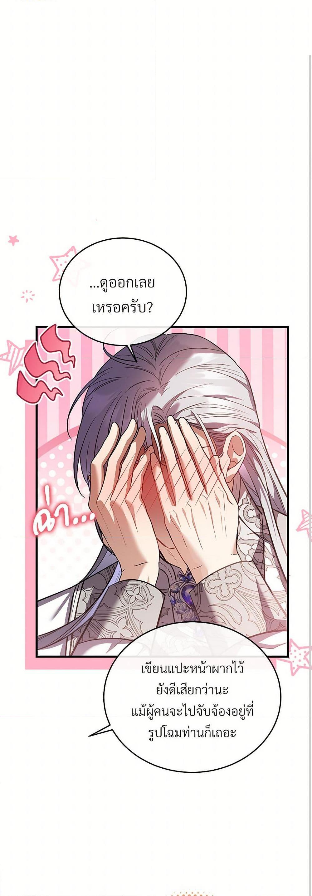 The Night Without Shadows ตอนที่ 60 2
