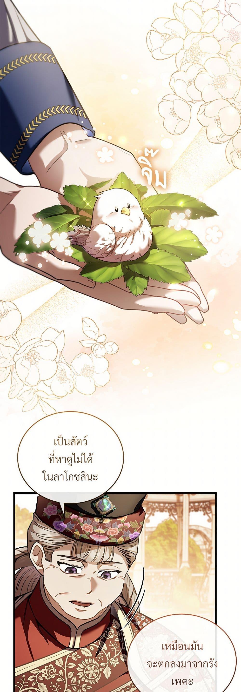 The Night Without Shadows ตอนที่ 60 5