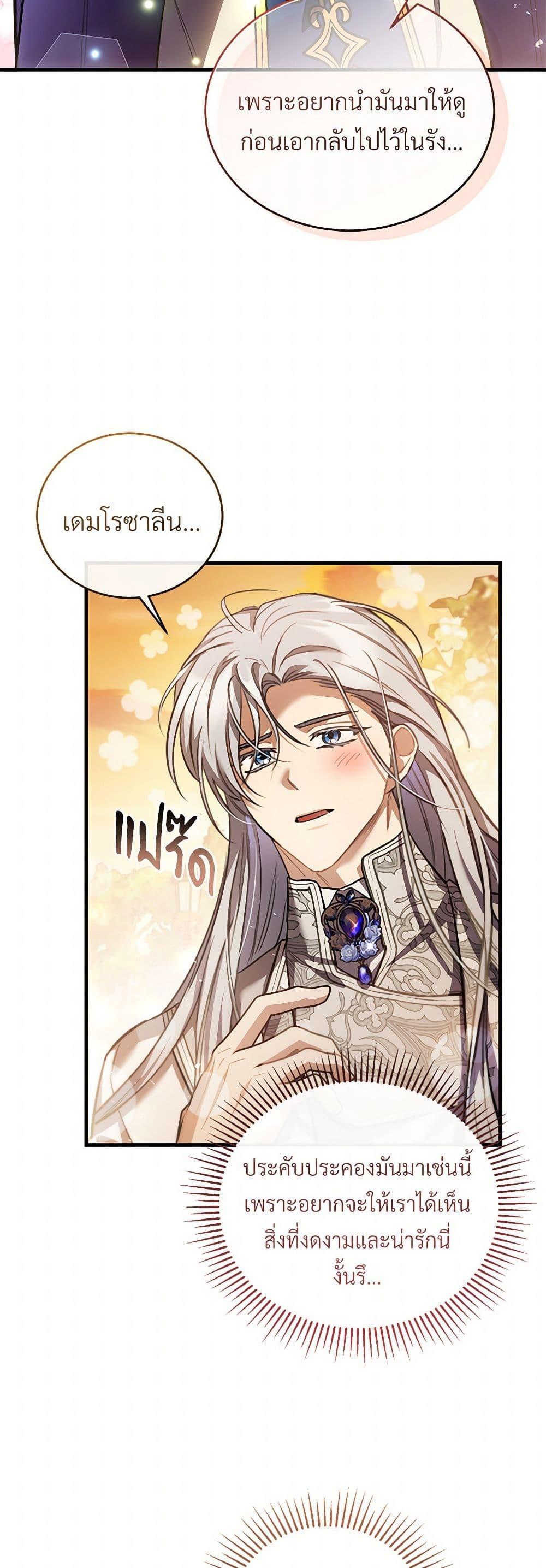 The Night Without Shadows ตอนที่ 60 7