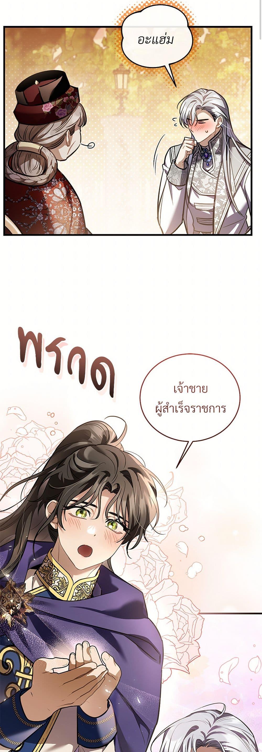 The Night Without Shadows ตอนที่ 60 3