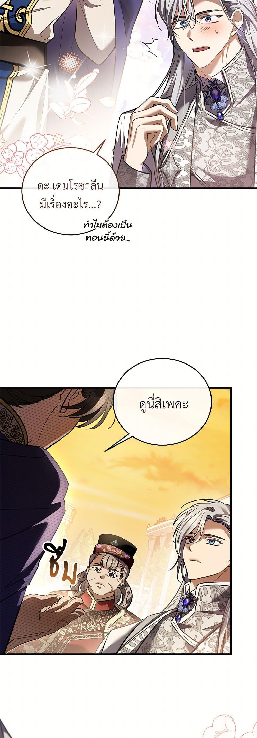 The Night Without Shadows ตอนที่ 60 4