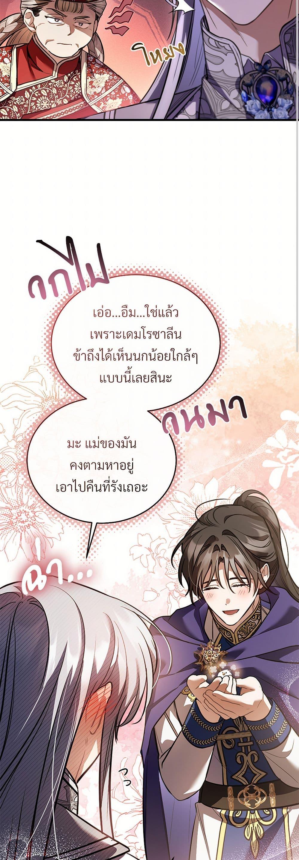 The Night Without Shadows ตอนที่ 60 10