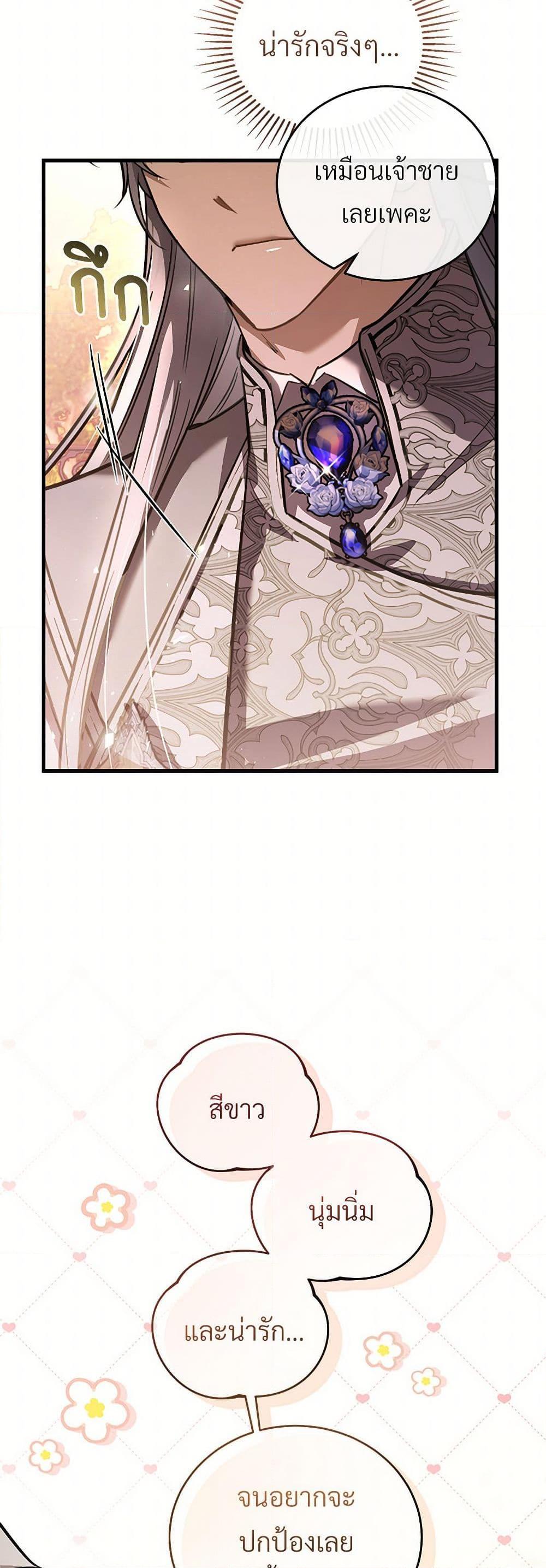 The Night Without Shadows ตอนที่ 60 8