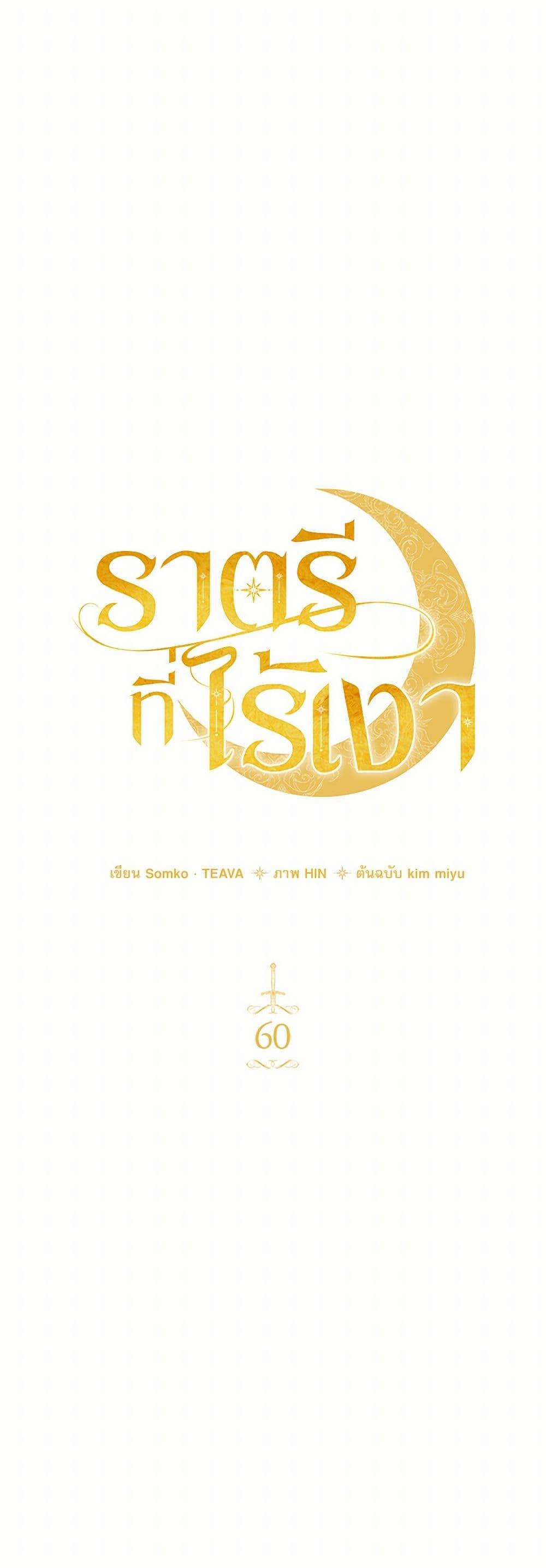 The Night Without Shadows ตอนที่ 60 12