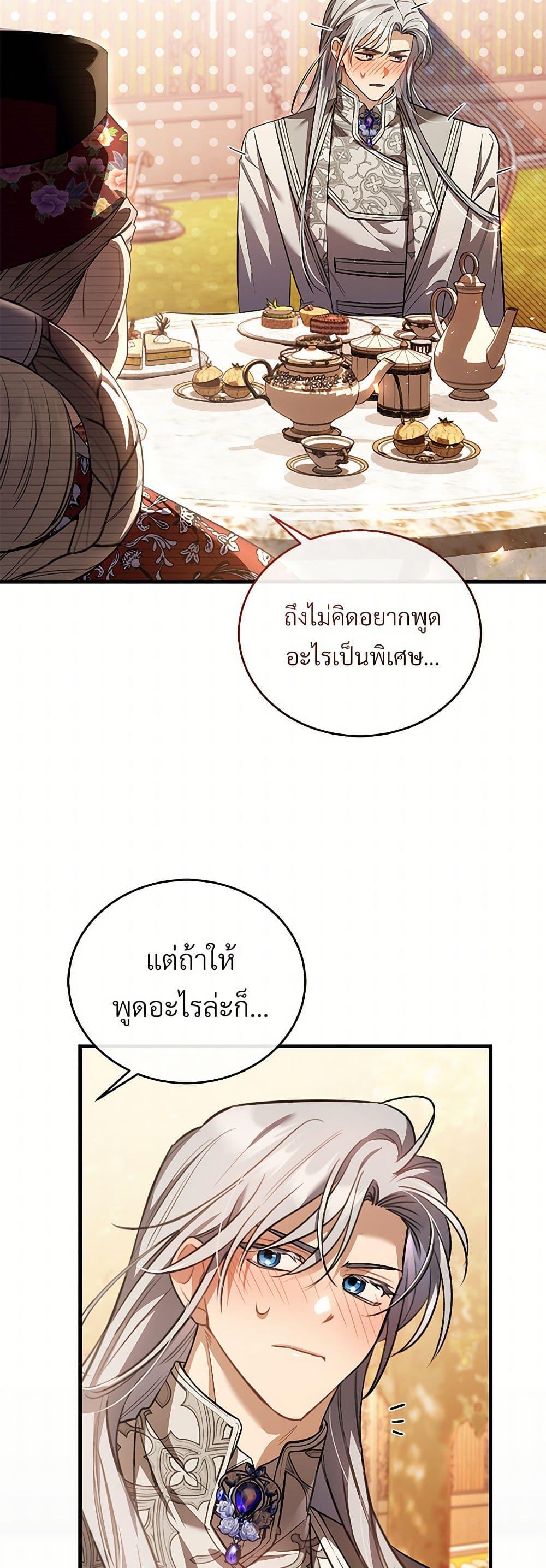 The Night Without Shadows ตอนที่ 60 14