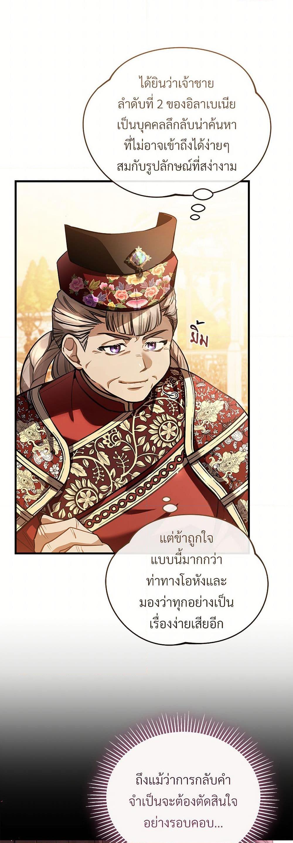 The Night Without Shadows ตอนที่ 60 18