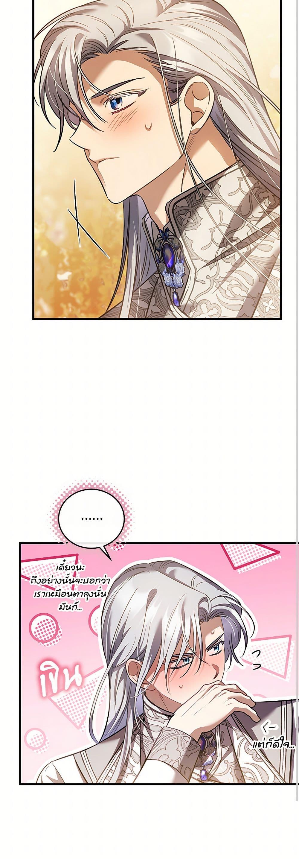 The Night Without Shadows ตอนที่ 60 17