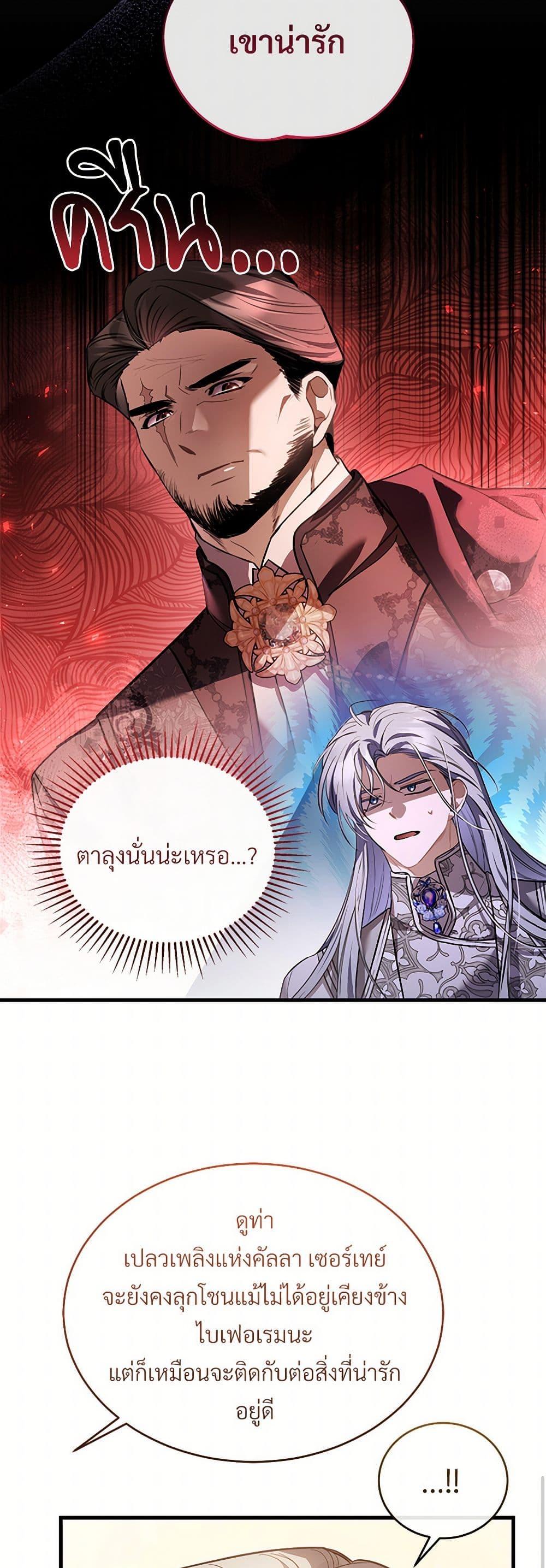 The Night Without Shadows ตอนที่ 60 16