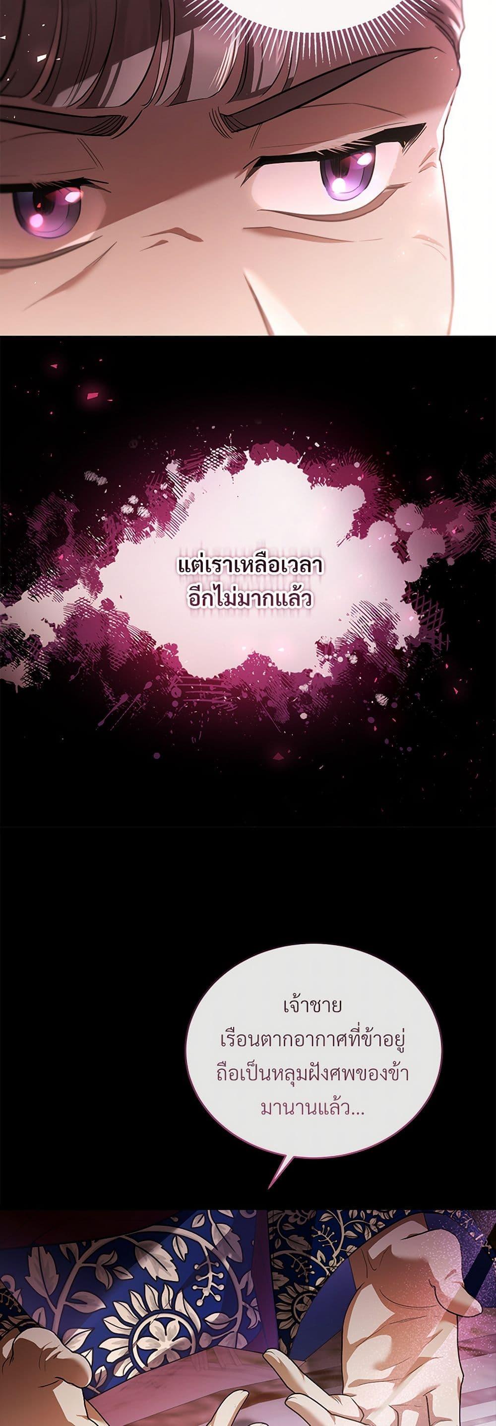 The Night Without Shadows ตอนที่ 60 19