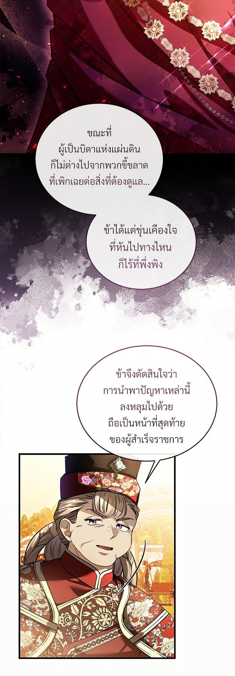The Night Without Shadows ตอนที่ 60 23