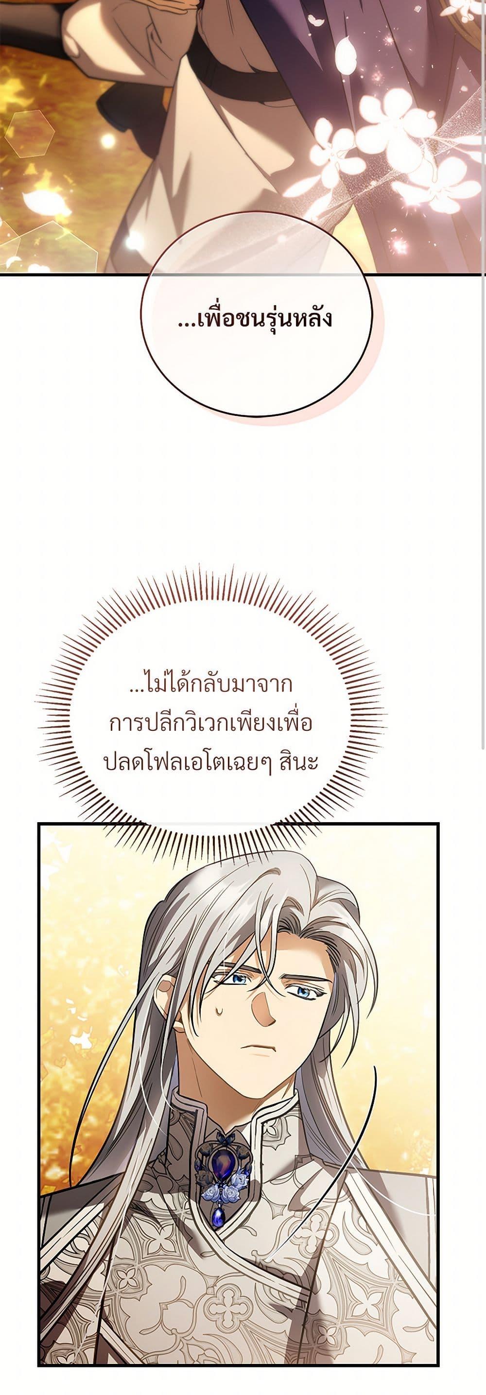 The Night Without Shadows ตอนที่ 60 25