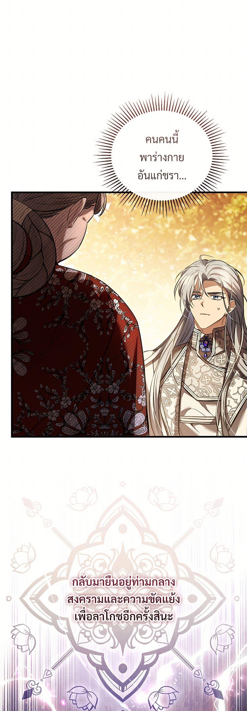The Night Without Shadows ตอนที่ 60 26