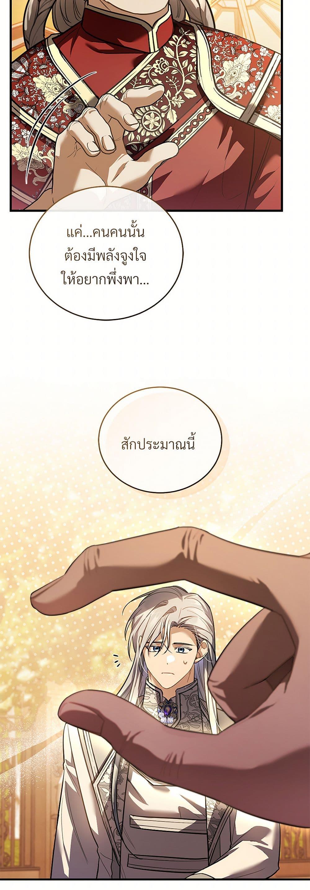 The Night Without Shadows ตอนที่ 60 29