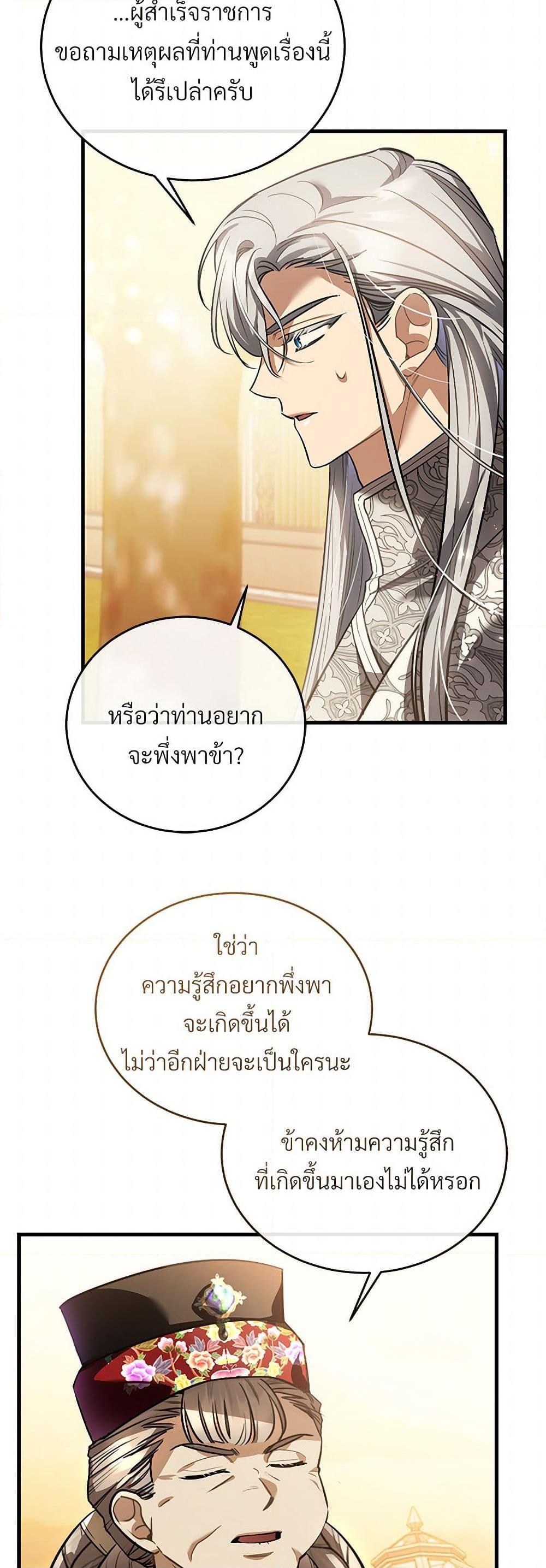 The Night Without Shadows ตอนที่ 60 28