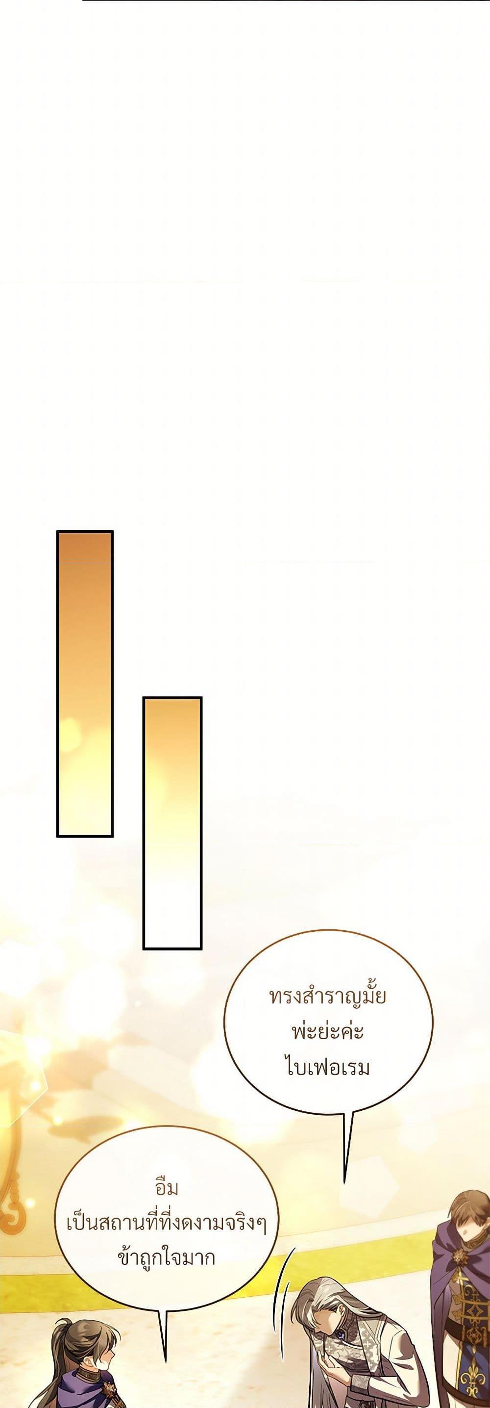 The Night Without Shadows ตอนที่ 60 31