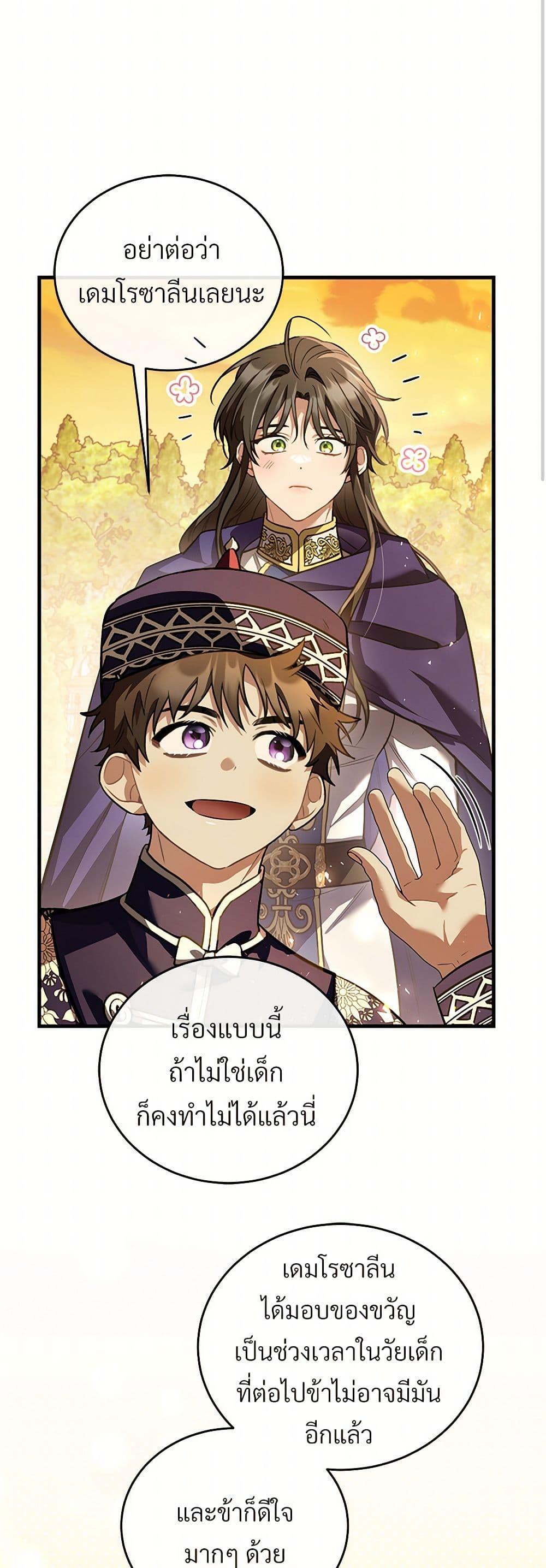 The Night Without Shadows ตอนที่ 60 33