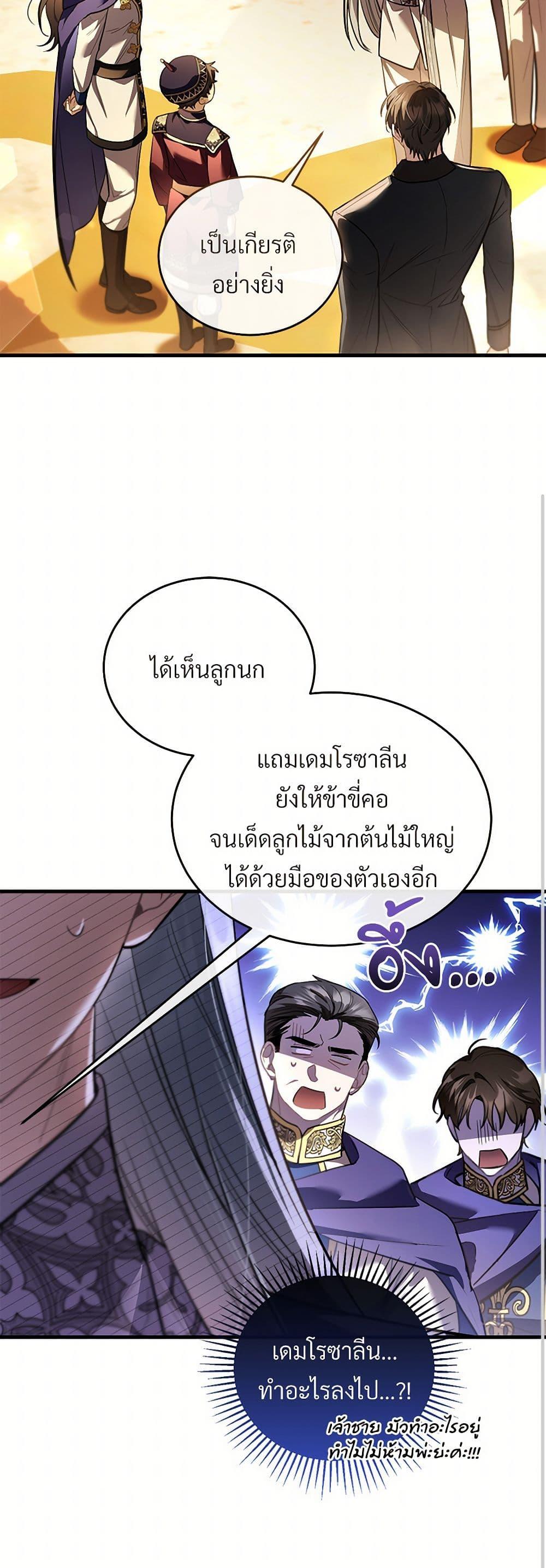 The Night Without Shadows ตอนที่ 60 32