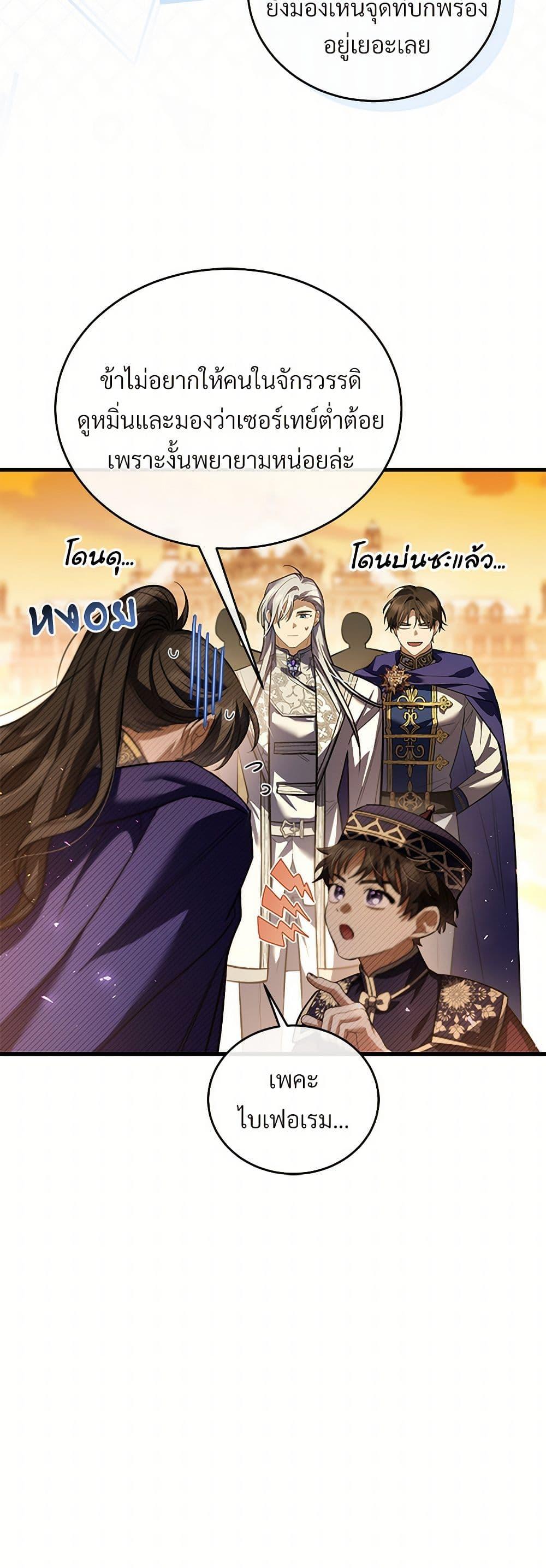 The Night Without Shadows ตอนที่ 60 36