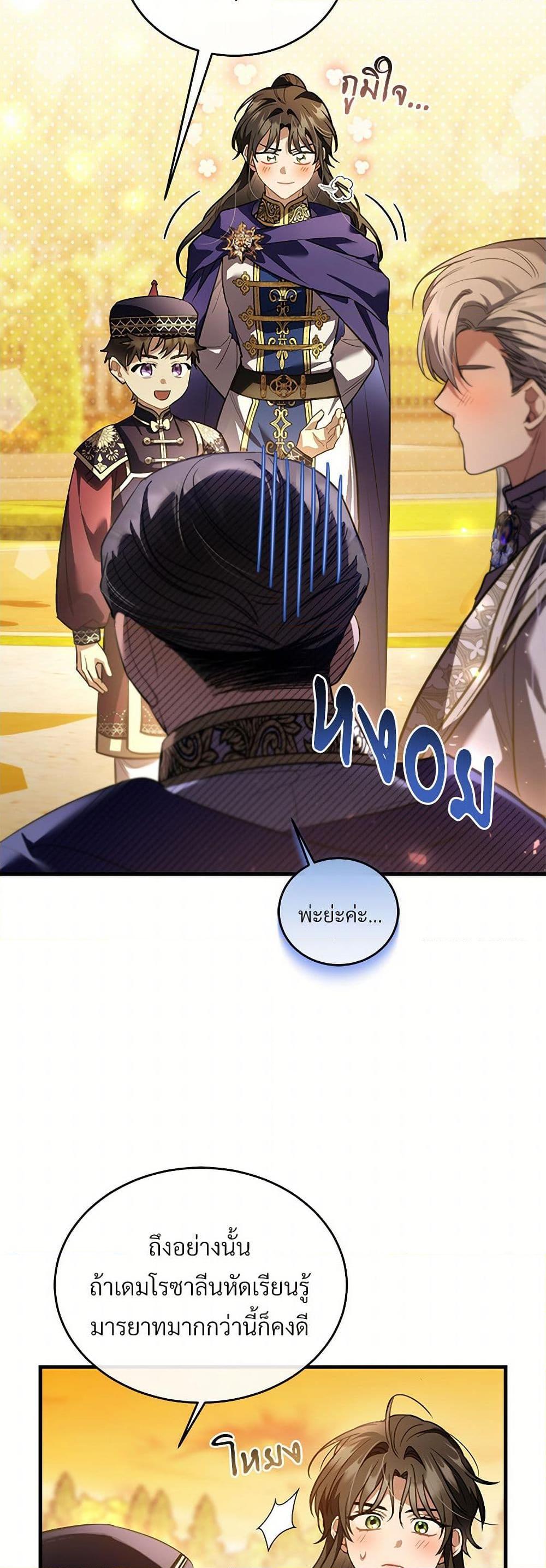 The Night Without Shadows ตอนที่ 60 34