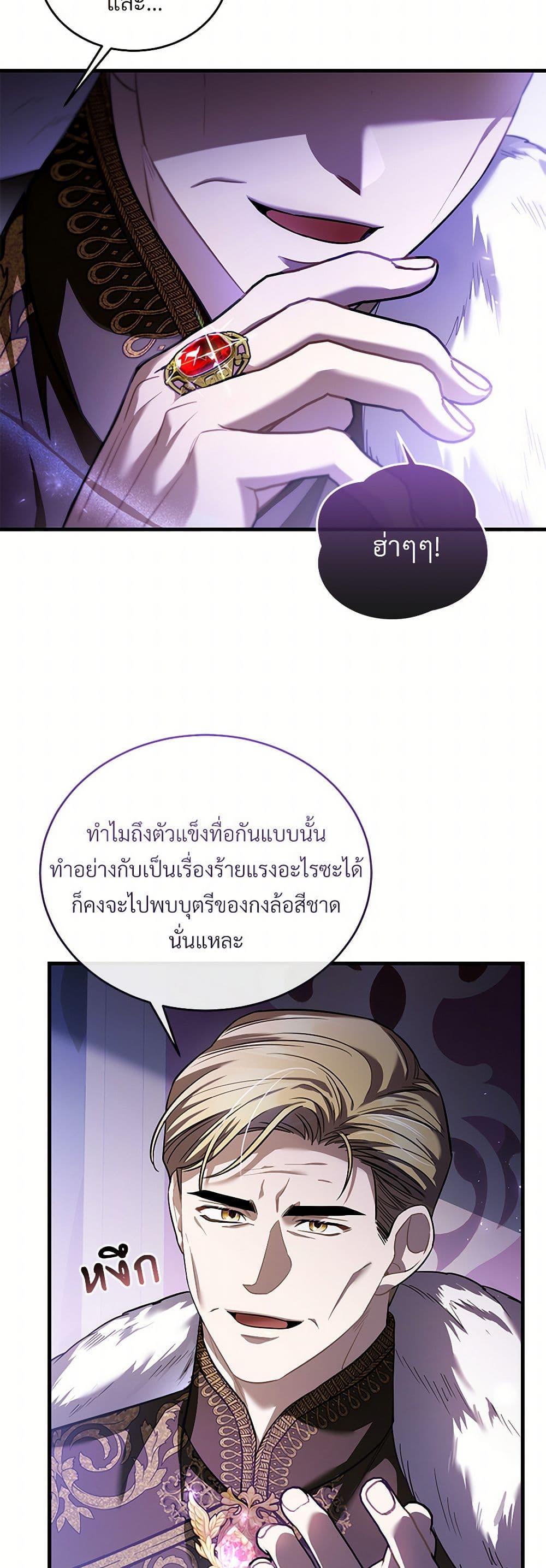 The Night Without Shadows ตอนที่ 60 39