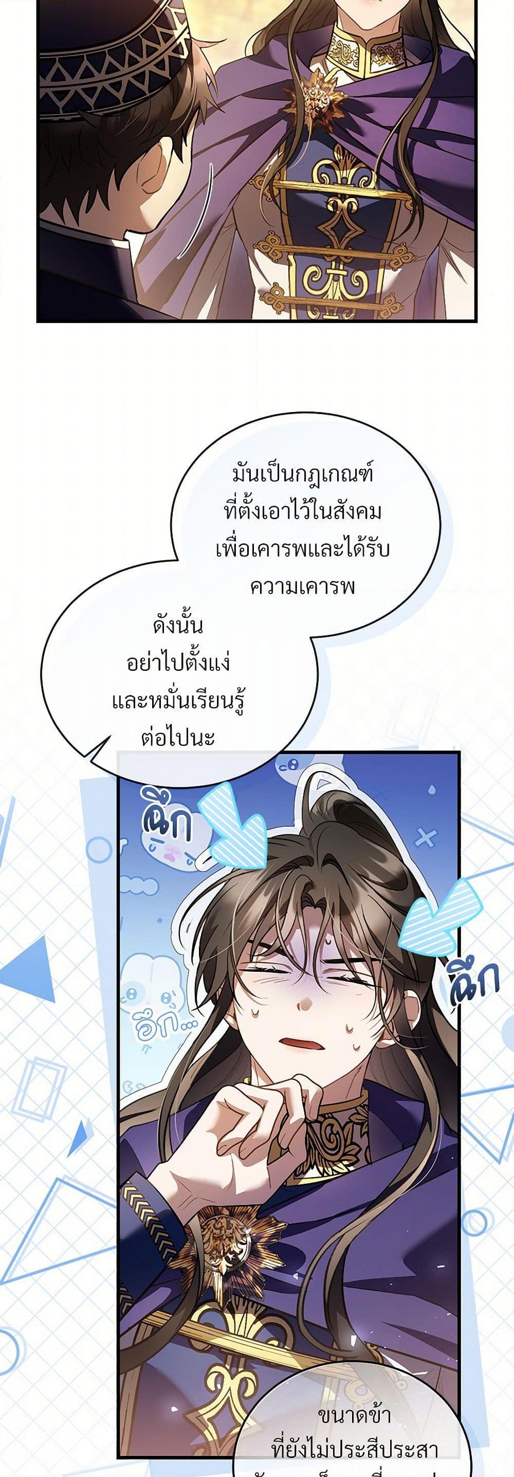 The Night Without Shadows ตอนที่ 60 35