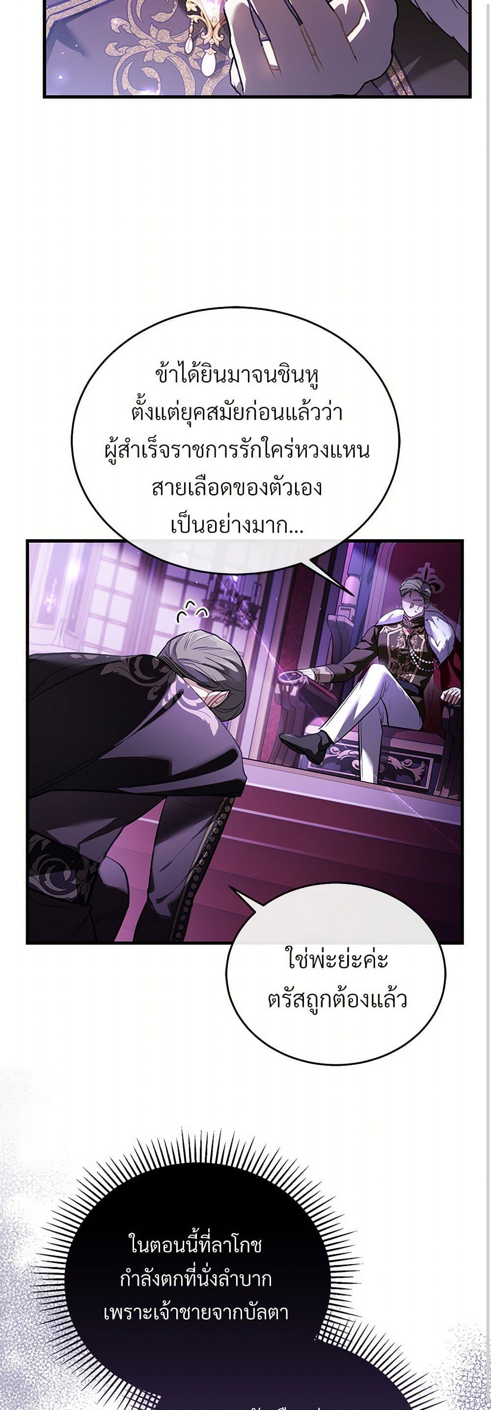 The Night Without Shadows ตอนที่ 60 40