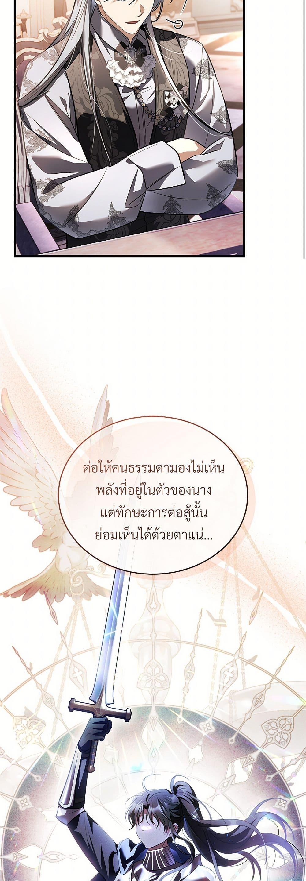 The Night Without Shadows ตอนที่ 60 48