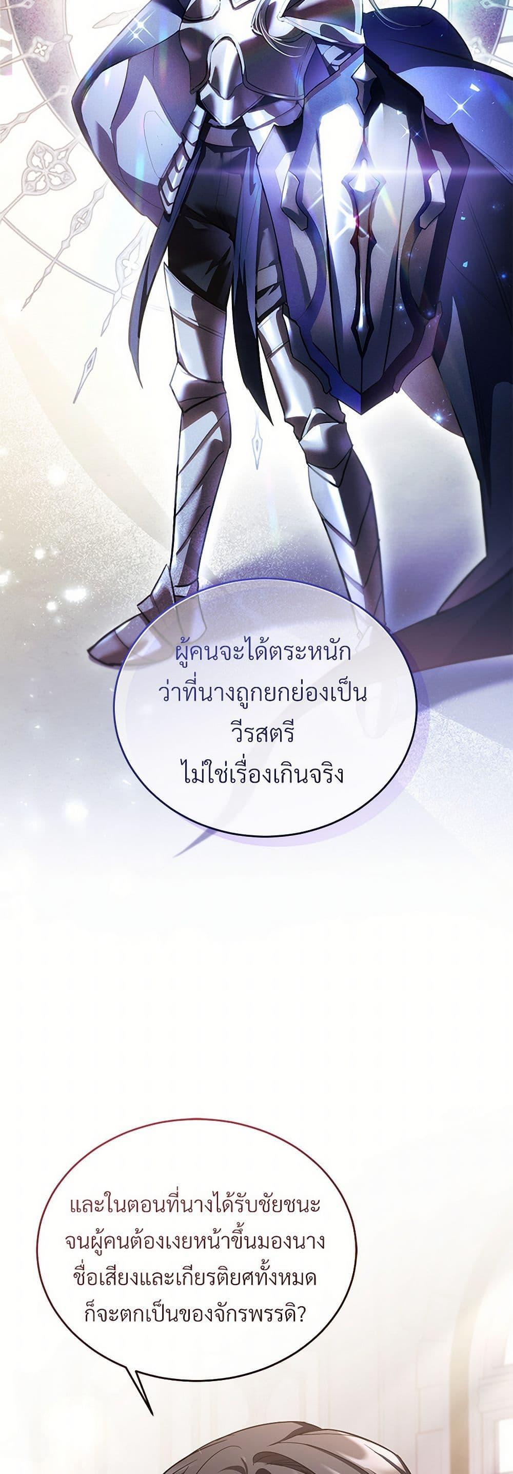 The Night Without Shadows ตอนที่ 60 49