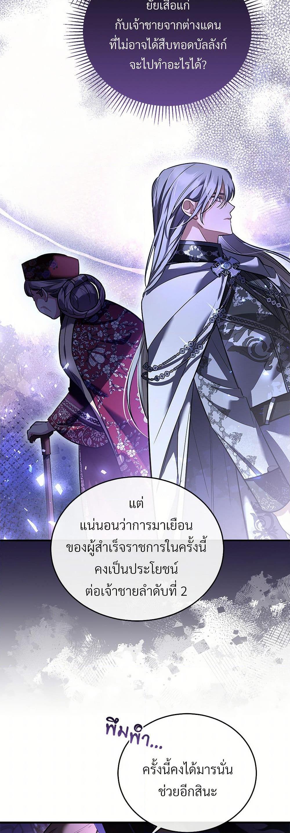 The Night Without Shadows ตอนที่ 60 41