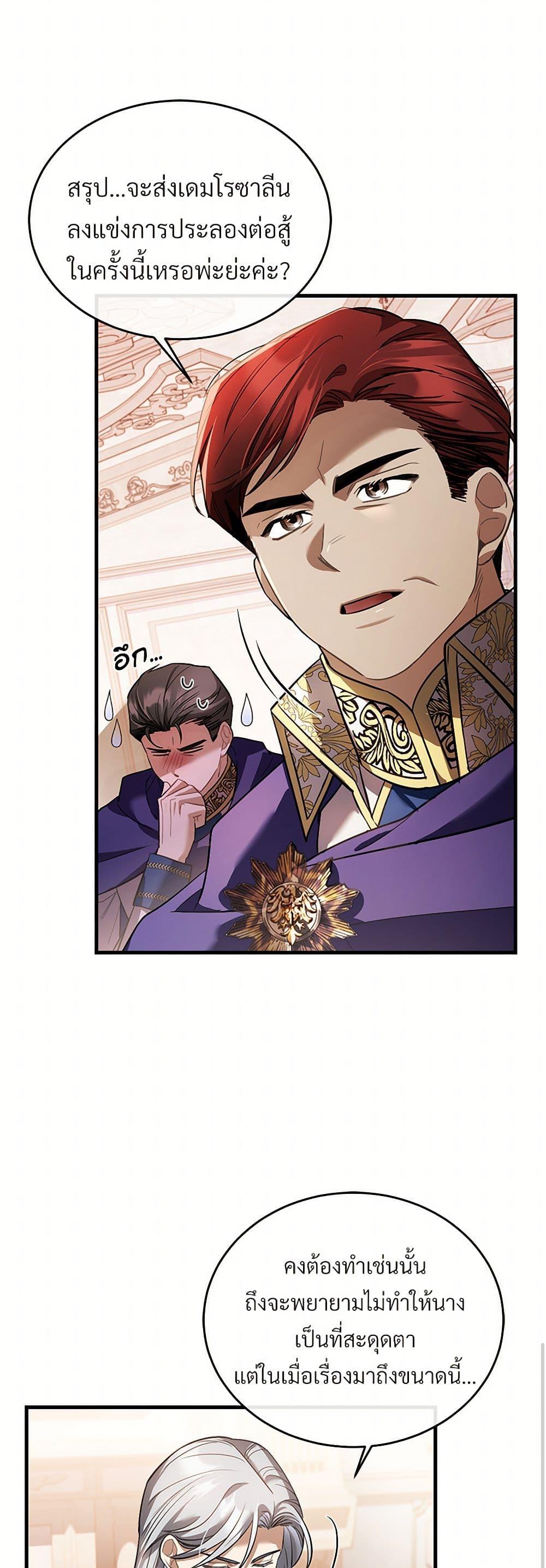 The Night Without Shadows ตอนที่ 60 47