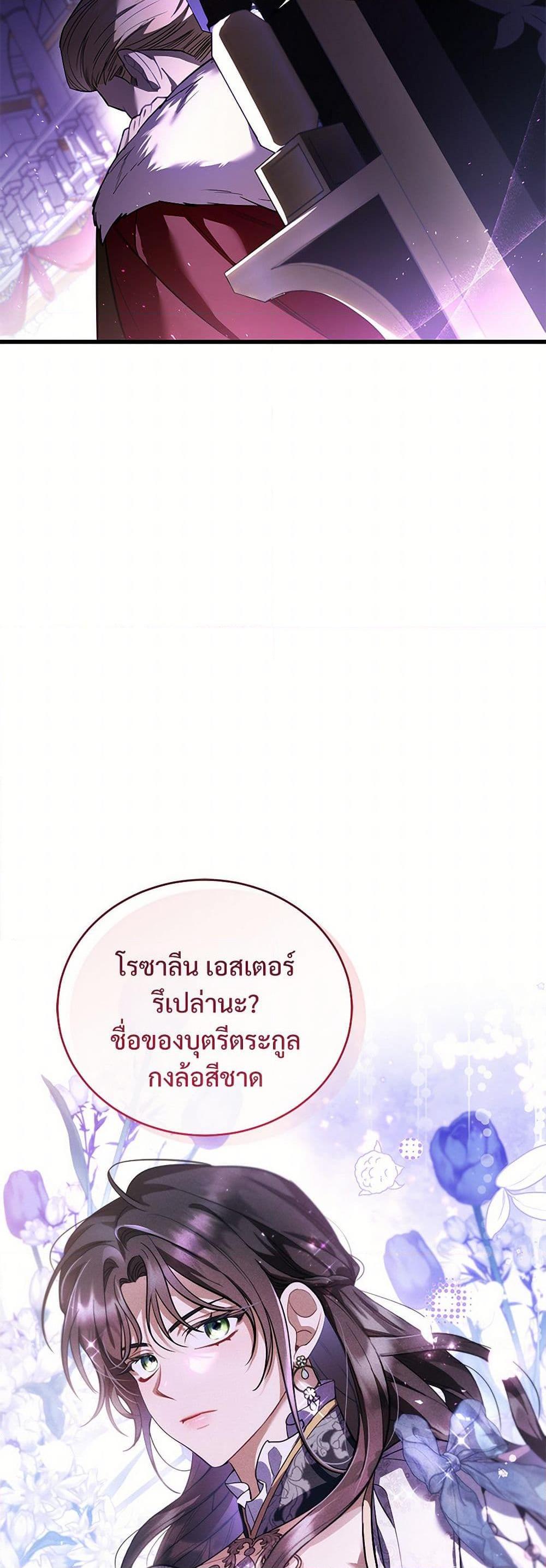 The Night Without Shadows ตอนที่ 60 42