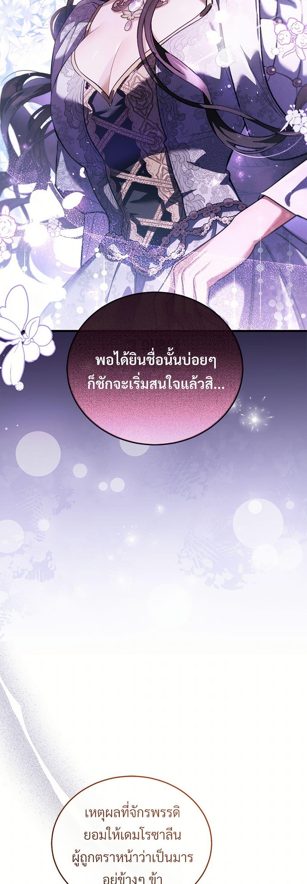 The Night Without Shadows ตอนที่ 60 43