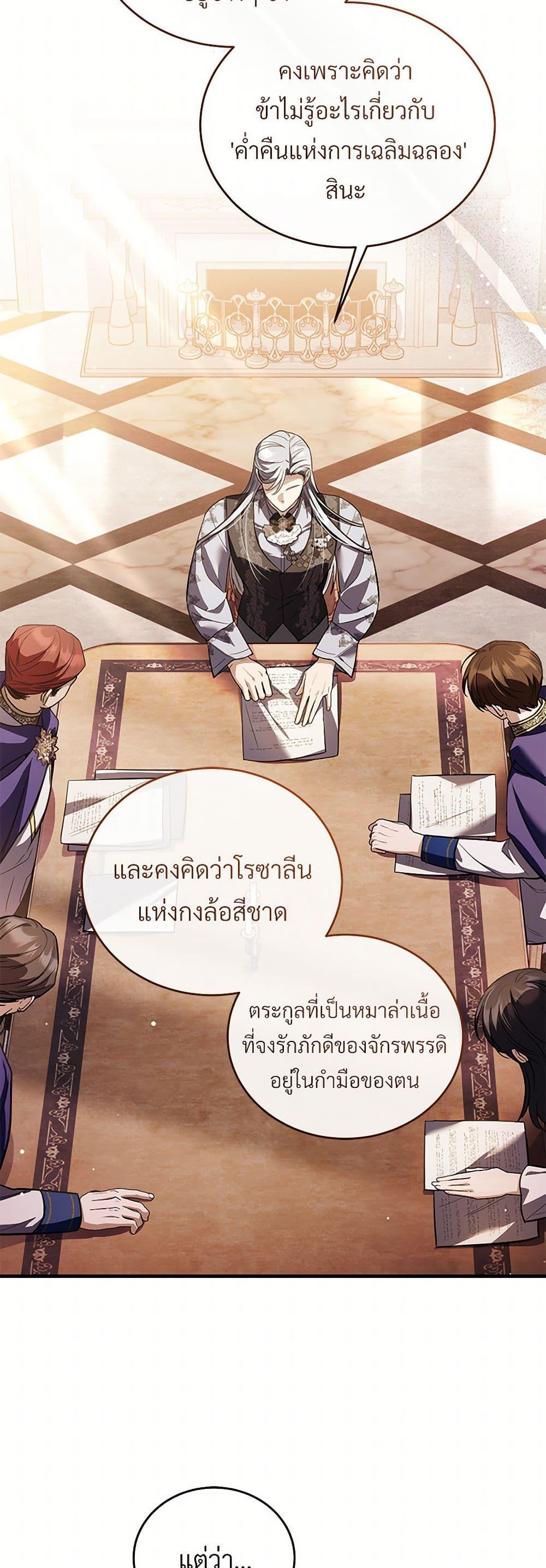The Night Without Shadows ตอนที่ 60 44