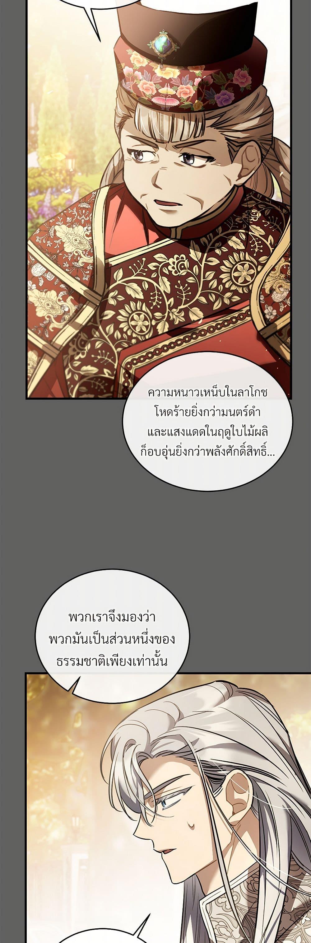 The Night Without Shadows ตอนที่ 61 3