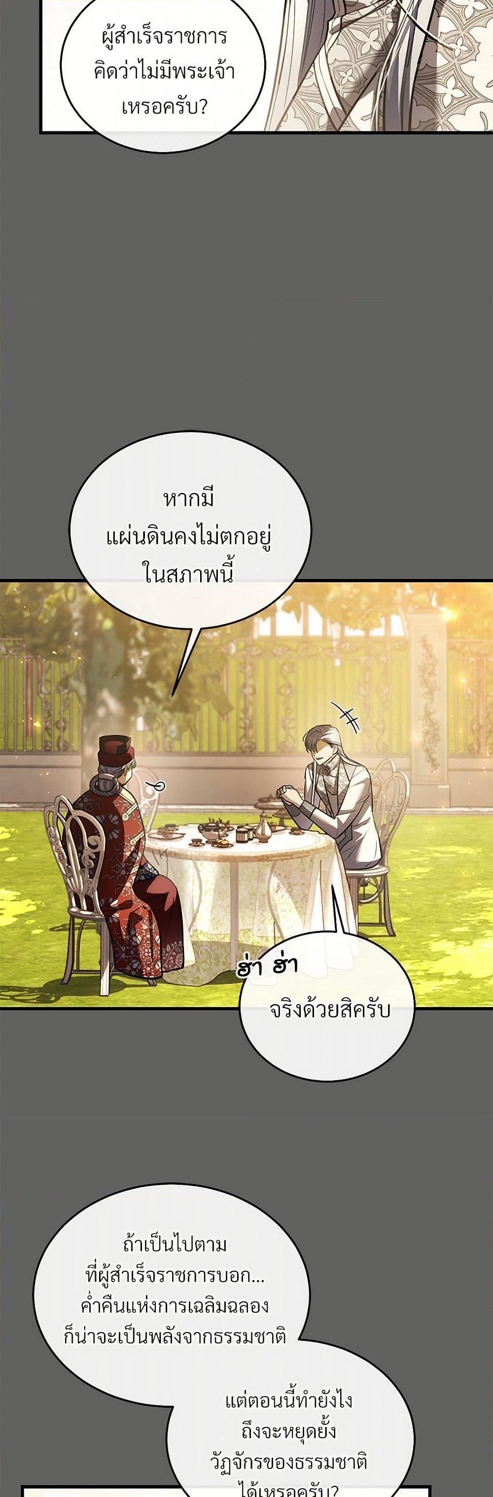 The Night Without Shadows ตอนที่ 61 4