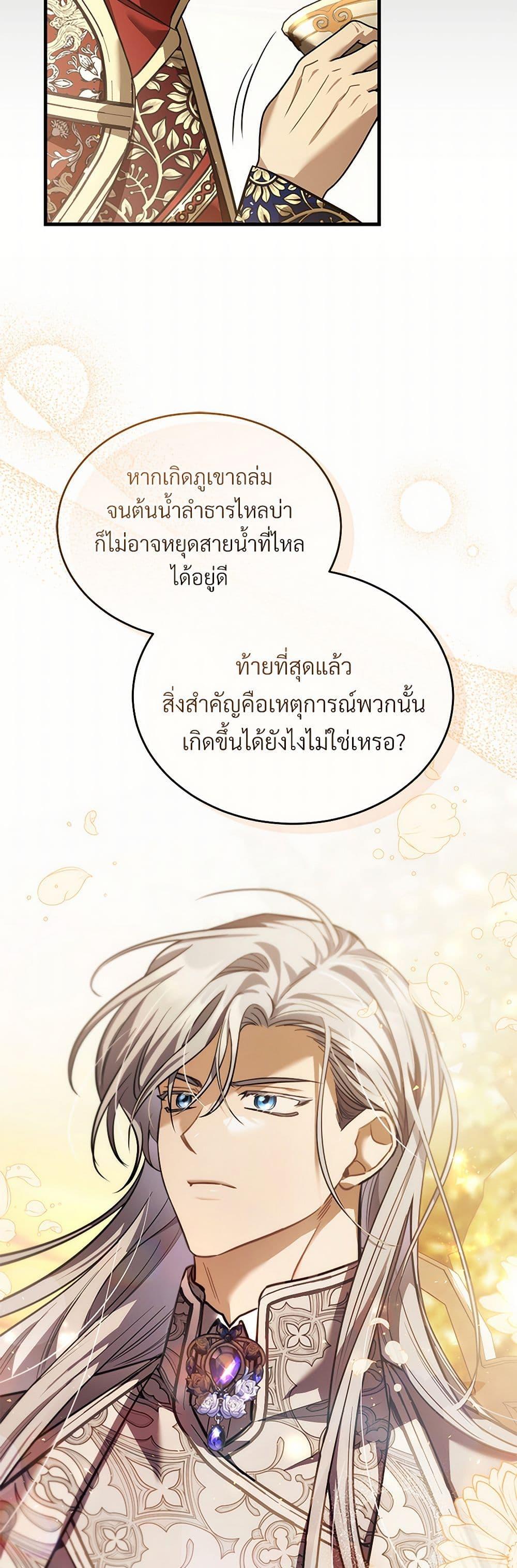 The Night Without Shadows ตอนที่ 61 6